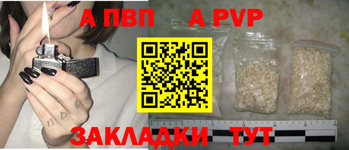 A-PVP Crystall Котлас