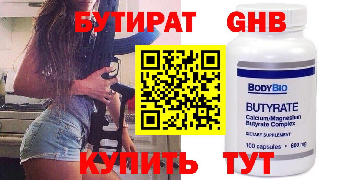 БУТИРАТ оксана Котлас