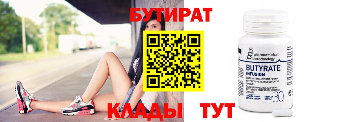 Котлас  БУТИРАТ 1.4BDO  Вход с VPN 
