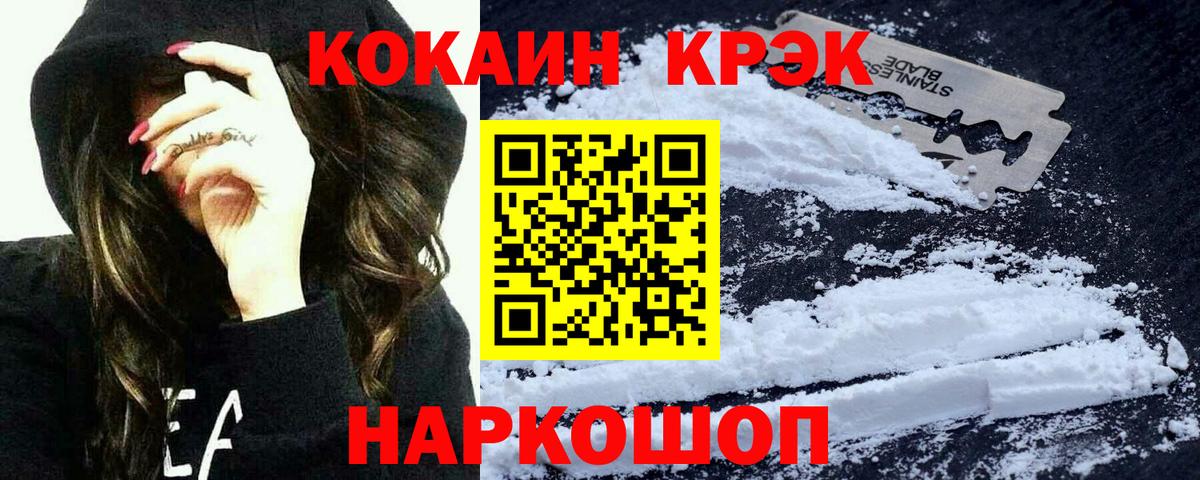Cocaine Колумбийский  Cocaine  Котлас  Вход с VPN  Кокаин VHQ 