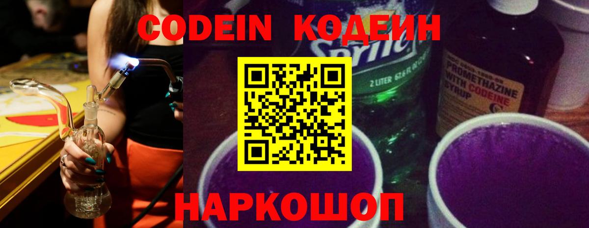 Codein Purple Drank Котлас