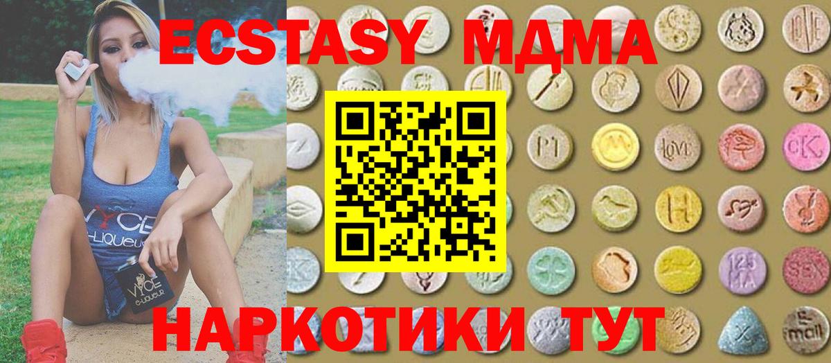 Экстази MDMA Котлас