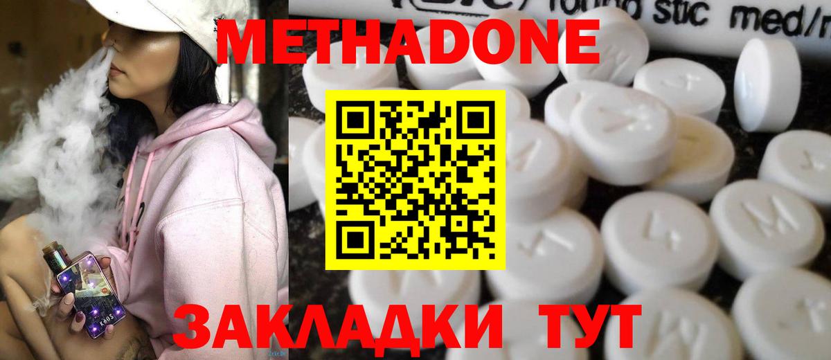 Метадон белоснежный Котлас