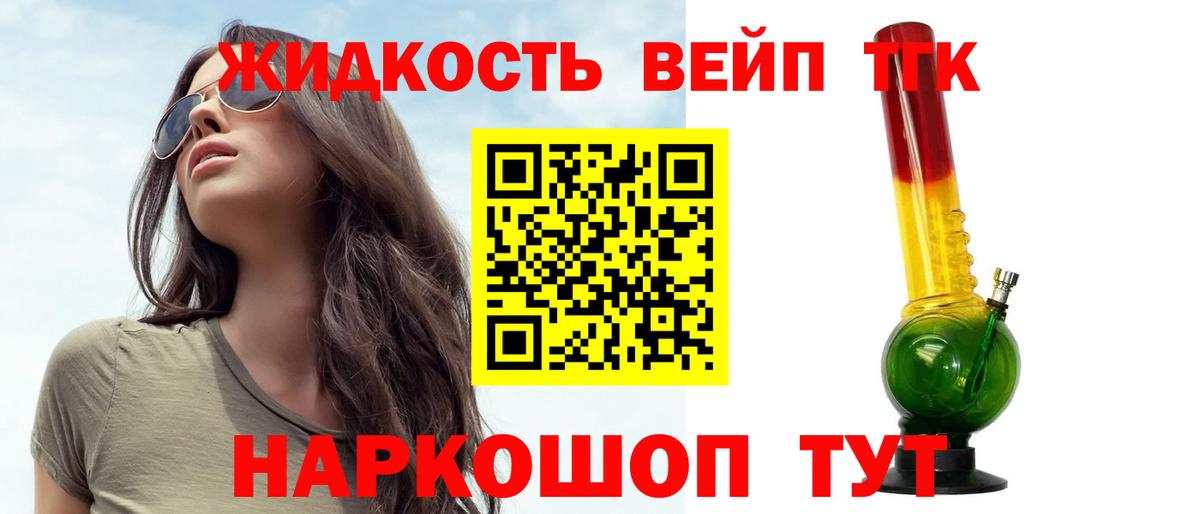 закладка  ТГК вейп  Вход с VPN  Котлас  ТГК жижа 
